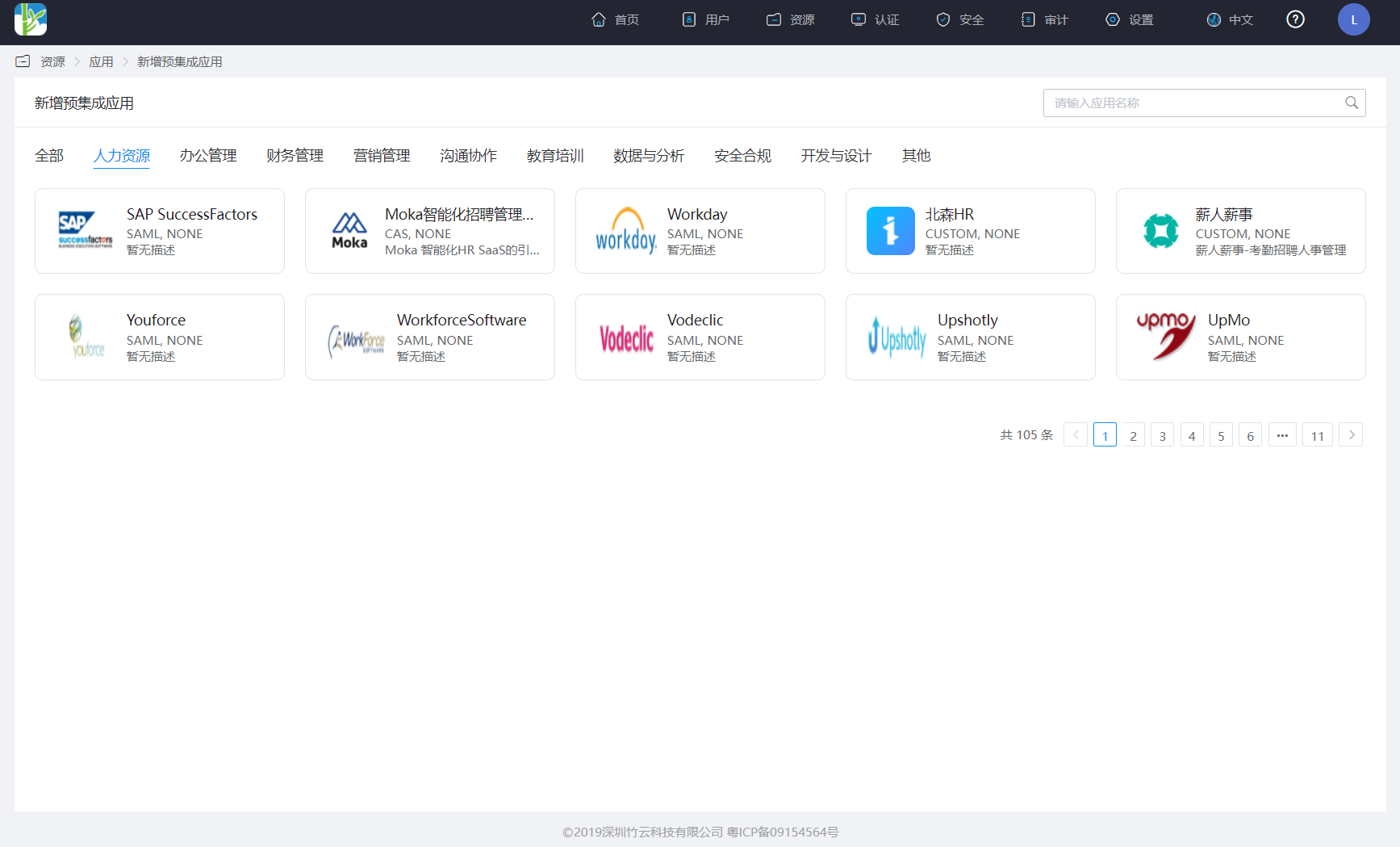 将EHR等员工数据注入AD/LDAP