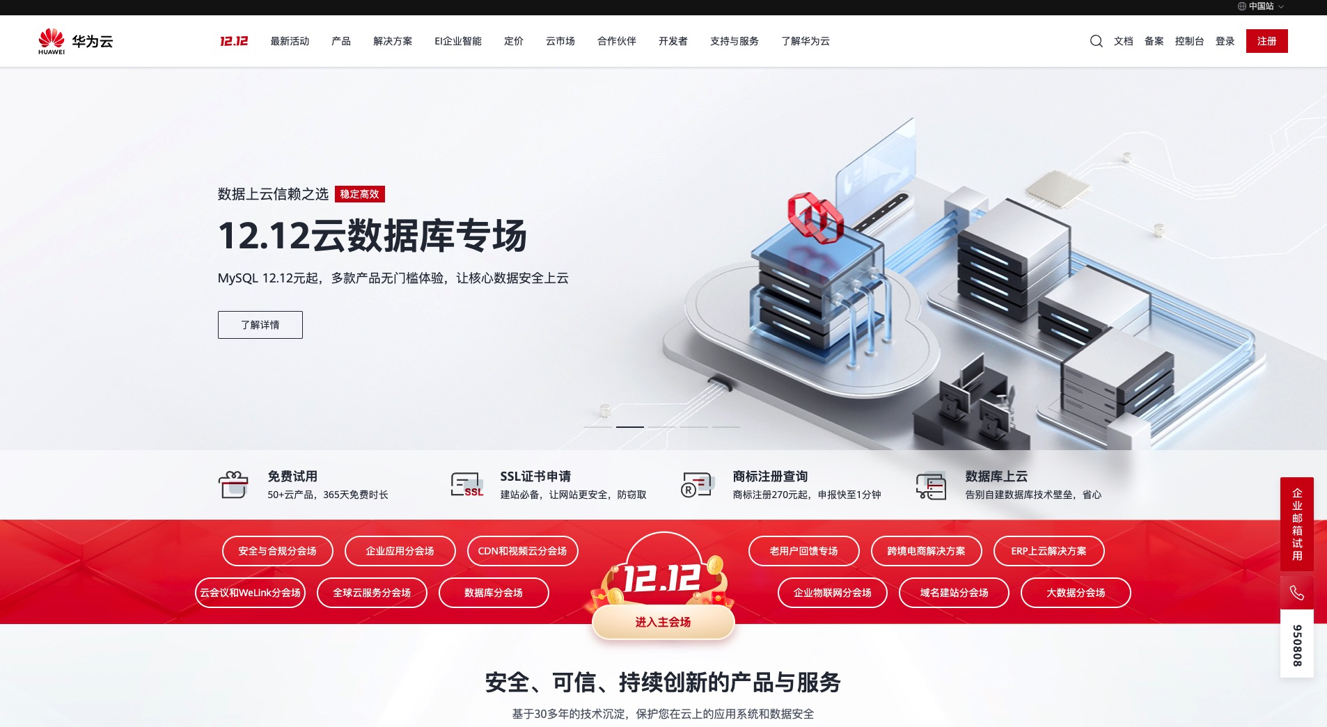 华为云单点登录