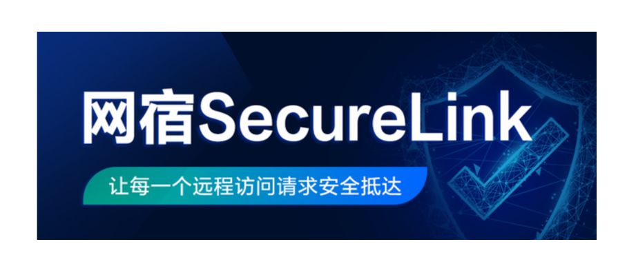 网宿安达SecureLink+竹云IDaaS+企业应用联动