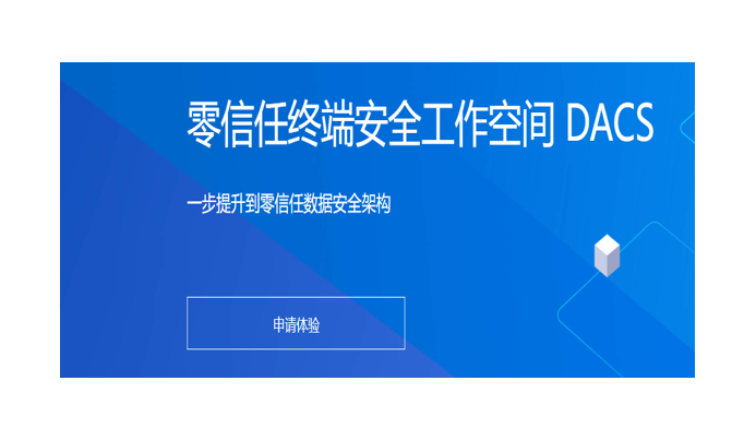 数篷科技DACS+竹云IDaaS+企业应用联动