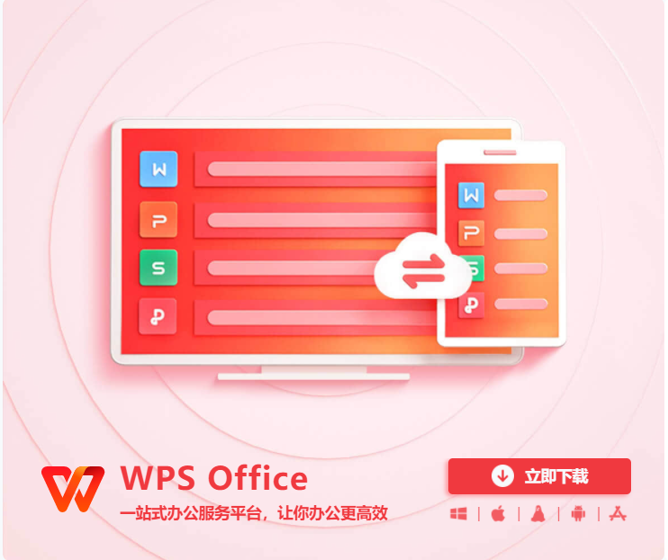 金山WPS Office通过本地AD或第三方账号登录