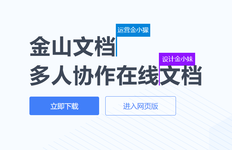 金山文档通过本地AD或第三方账号登录