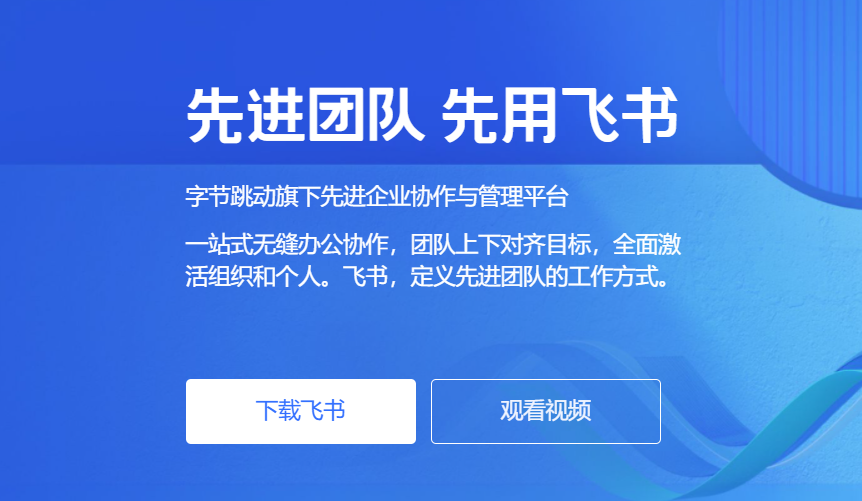 飞书快速登录阿里云、华为云等各类应用