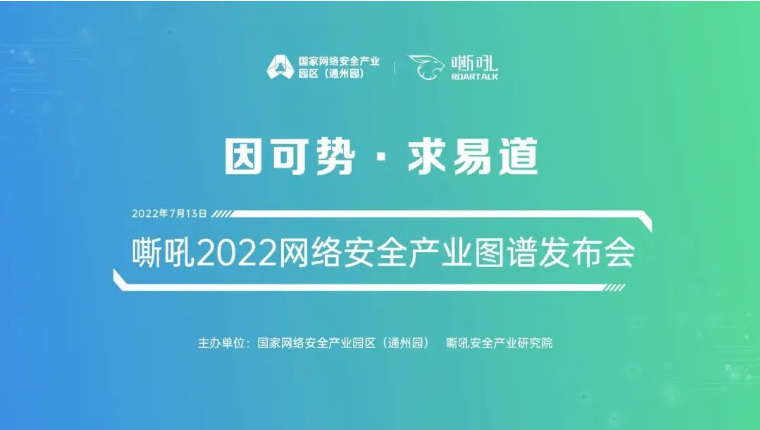 竹云IDaaS入选《嘶吼2022网络安全产业图谱》