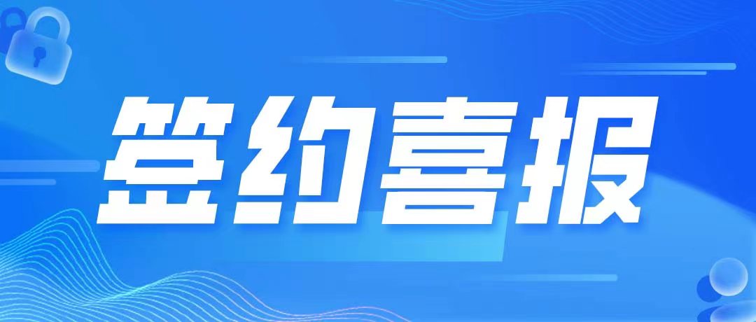 签约信息 | 竹云IDaaS携手桂林南药、天津商业大学、卓越工坊、雍禾医疗、天友建筑设计多家行业知名企业