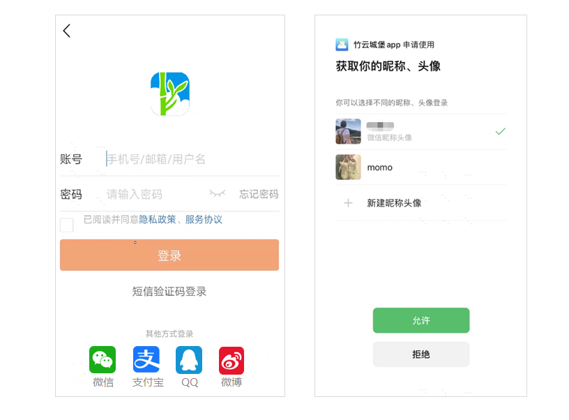 微信授权登录移动App