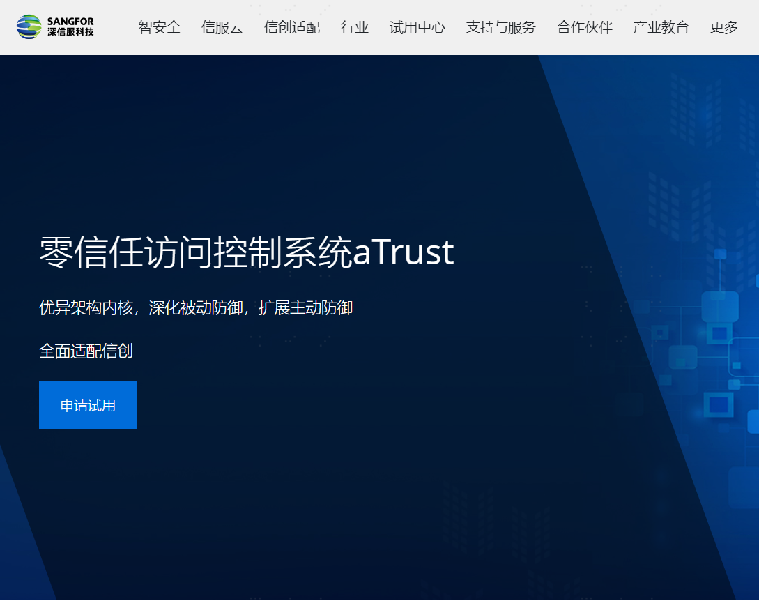 深信服零信任aTrust + 竹云IDaaS集成单点登录